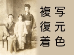 複写・復元・着色