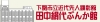 田中絹代ぶんか館